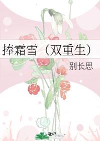 ��˪ѩ��˫������