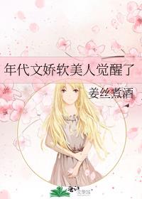 年代文娇软美人觉醒了
