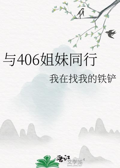 ��406����ͬ��