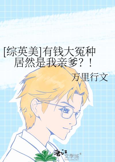 [��Ӣ��]��Ǯ��ԩ�־�Ȼ�����׵���!