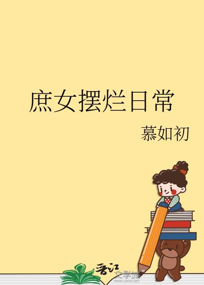 ��Ů�����ճ�