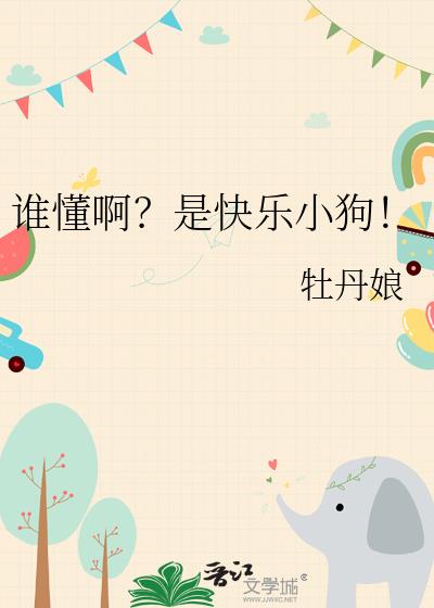 ˭�������ǿ���С����