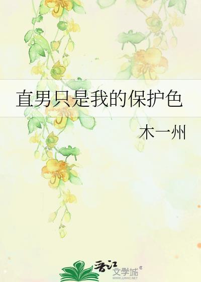 ֱ��ֻ���ҵı���ɫ