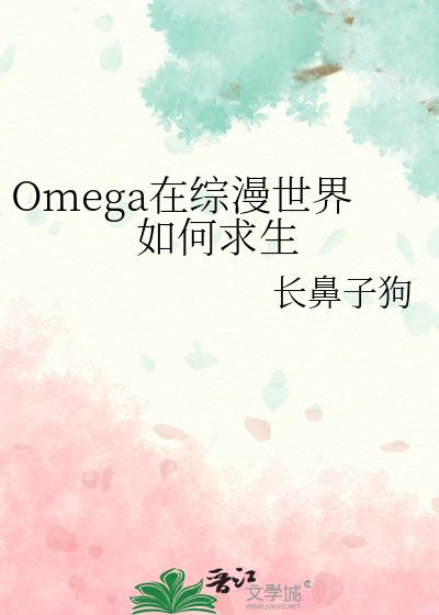Omega�����������������