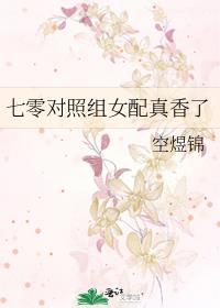 七零女配逆袭人生