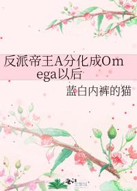 ���ɵ���A�ֻ���Omega�Ժ�