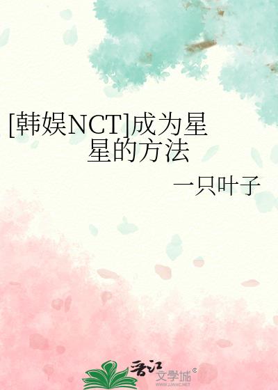 [����NCT]��Ϊ���ǵķ���