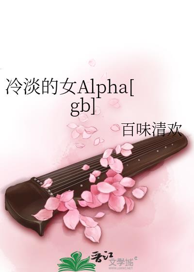 �䵭��ŮAlpha[gb]
