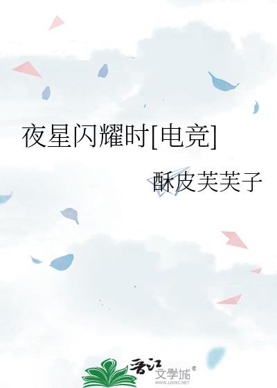 ҹ����ҫʱ[�羺]