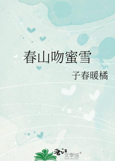 ��ɽ����ѩ