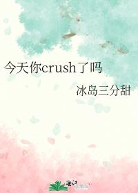 ������crush����
