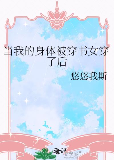 ���ҵ����屻����Ů���˺�