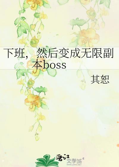 �°࣬Ȼ�������޸���boss
