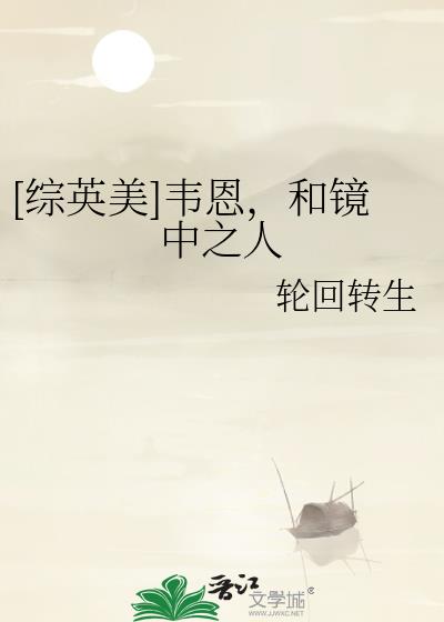 [��Ӣ��]Τ�����;���֮��