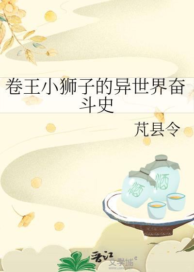 ����Сʨ�ӵ�������ܶ�ʷ