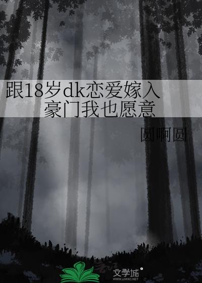 ��18��dk�������������ҲԸ��