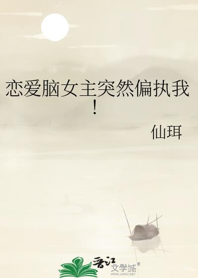 ������Ů��ͻȻƫִ�ң�