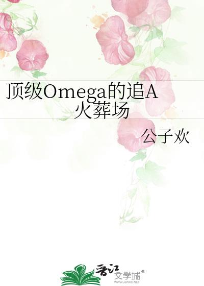 ����Omega��׷A���᳡