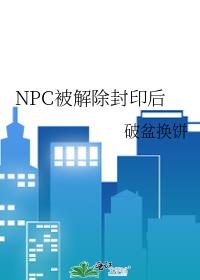 NPC�������ӡ��
