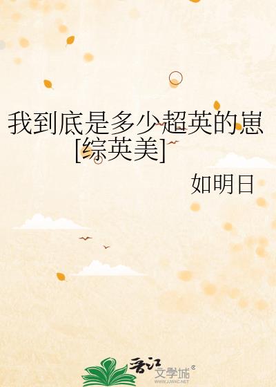 �ҵ����Ƕ��ٳ�Ӣ����[��Ӣ��]