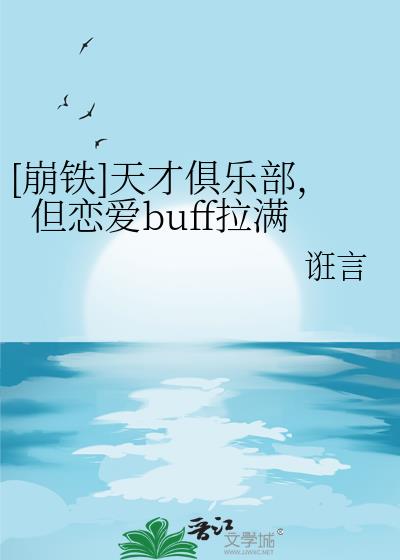 [����]��ž��ֲ���������buff����