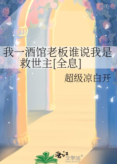 ��һ�ƹ��ϰ�˭˵���Ǿ�����[ȫϢ]