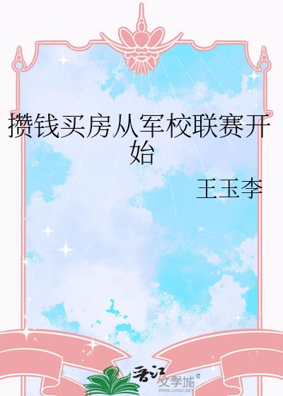 ��Ǯ�򷿴Ӿ�У������ʼ