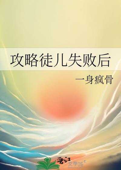 ����ͽ��ʧ�ܺ�