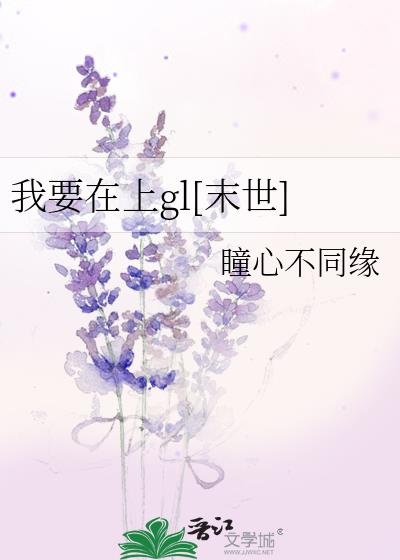 ��Ҫ����gl[ĩ��]