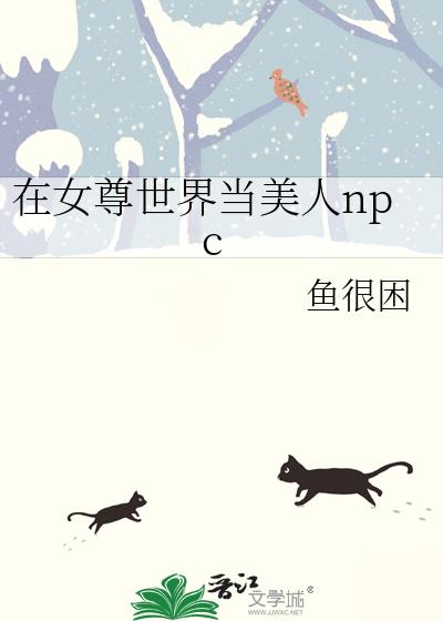 ��Ů�����統����npc