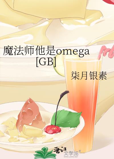 ħ��ʦ����omega[GB]