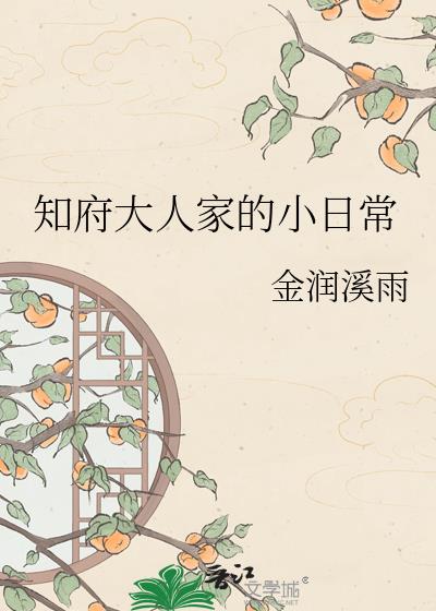 ֪�����˼ҵ�С�ճ�