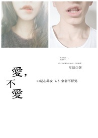 爱不爱