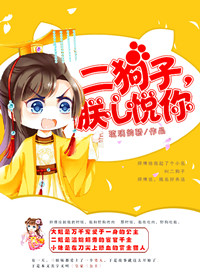 二狗子朕心悦你