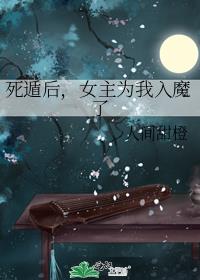 死遁后,女主为我入魔了