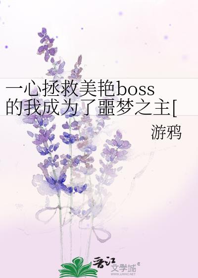һ����������boss���ҳ�Ϊ��ج��֮��[����]