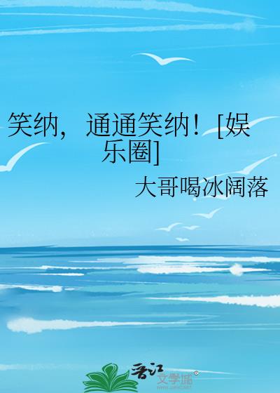 Ц�ɣ�ͨͨЦ�ɣ�[����Ȧ]