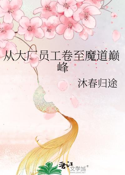 �Ӵ�Ա������ħ���۷�