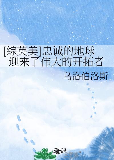 [��Ӣ��]�ҳϵĵ���ӭ����ΰ��Ŀ�����