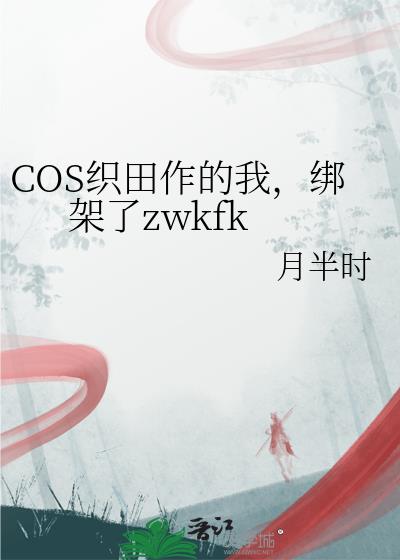 COS֯�������ң������zwkfk