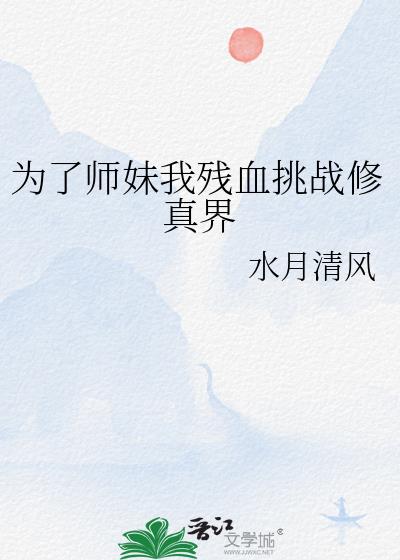 Ϊ��ʦ���Ҳ�Ѫ��ս�����