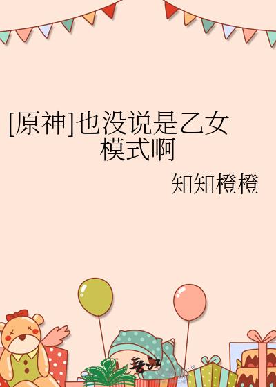 [ԭ��]Ҳû˵����Ůģʽ��