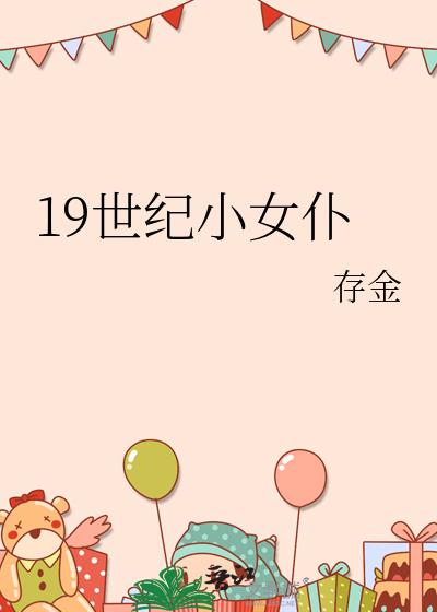 19����СŮ��