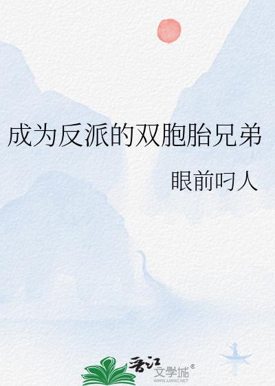 ��Ϊ���ɵ�˫��̥�ֵ�