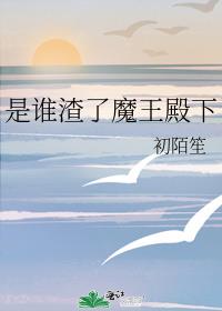 ��˭����ħ������