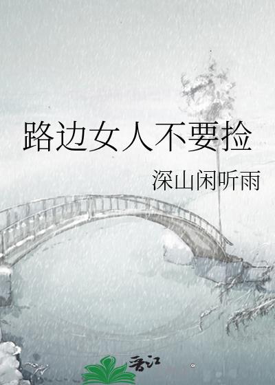 ·��Ů�˲�Ҫ��