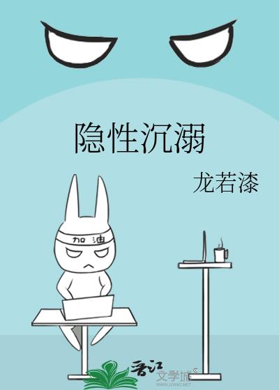 隐性沉溺