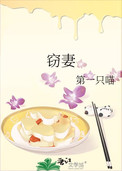 窃妻