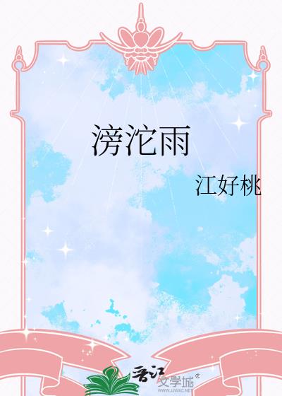 滂沱雨