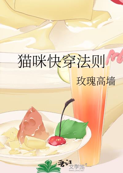 猫咪快穿法则
